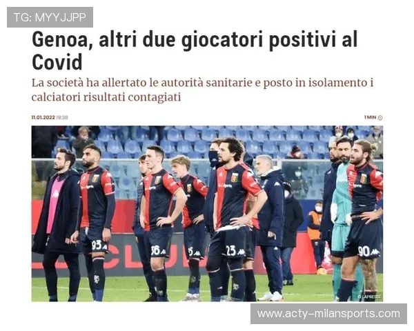 AC米兰被讨论为复出时间预测的可能因素